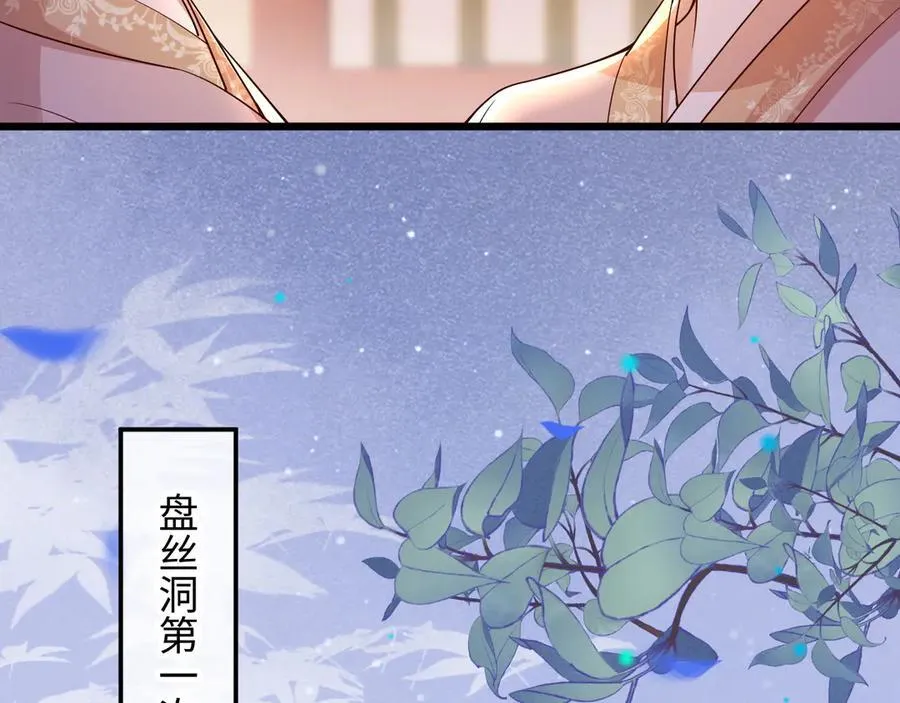 第8话 荣宠加身 第63页
