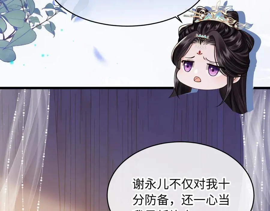 第8话 荣宠加身 第66页