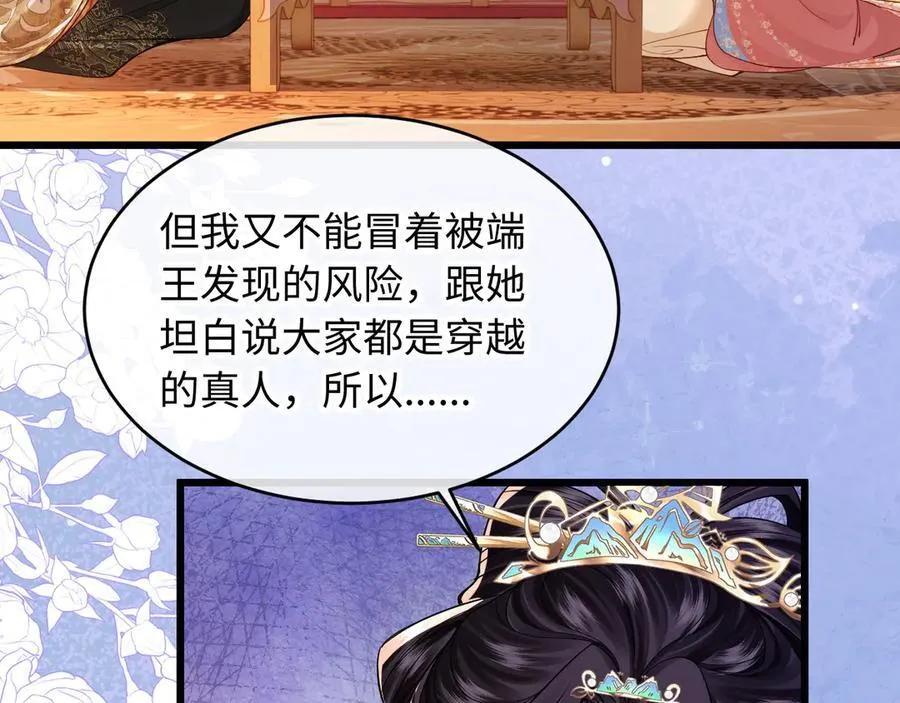 第8话 荣宠加身 第68页