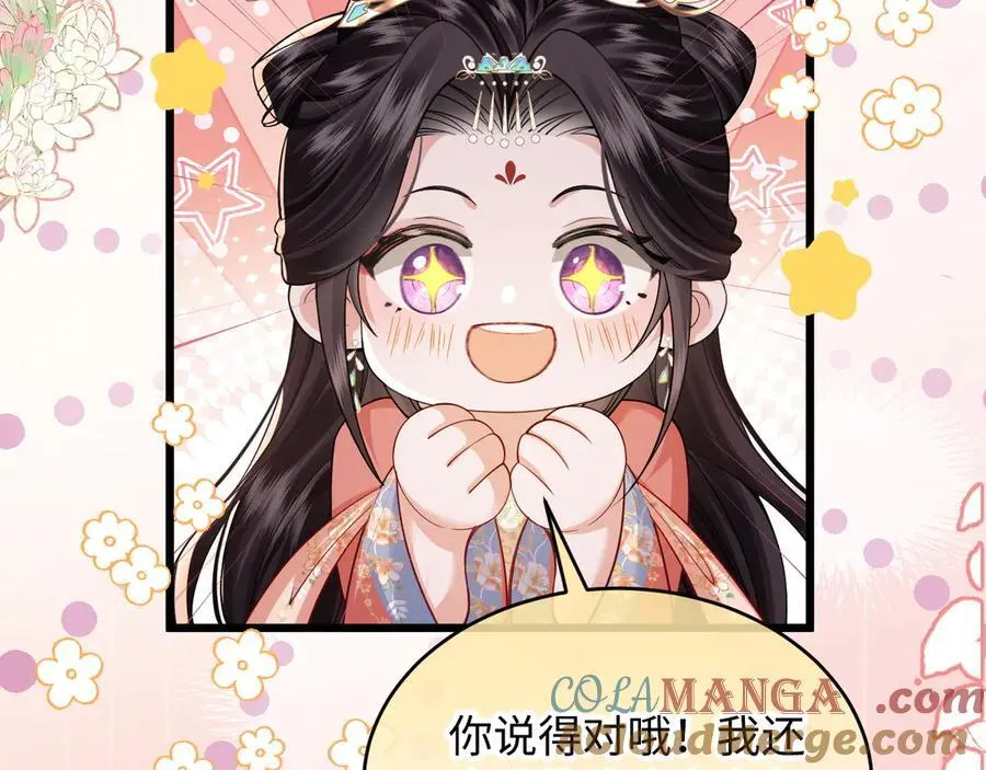 第8话 荣宠加身 第77页