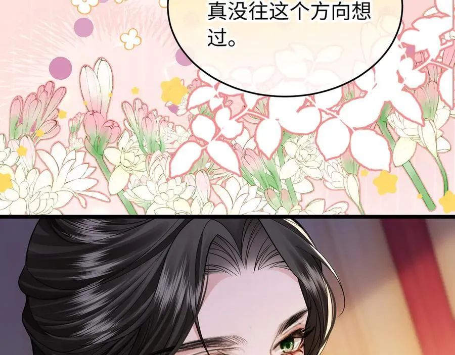 第8话 荣宠加身 第78页