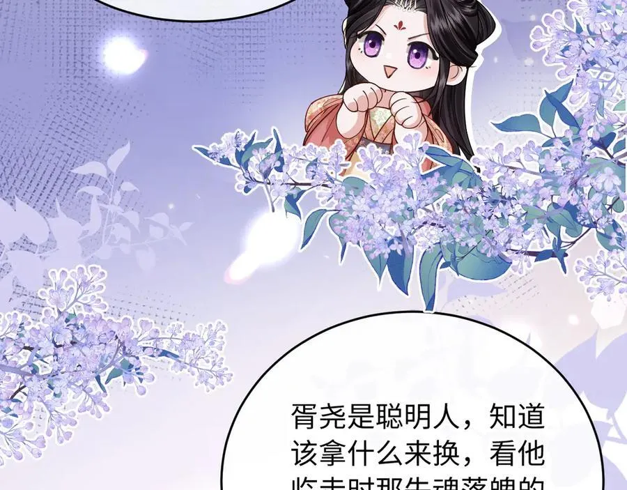 第8话 荣宠加身 第80页