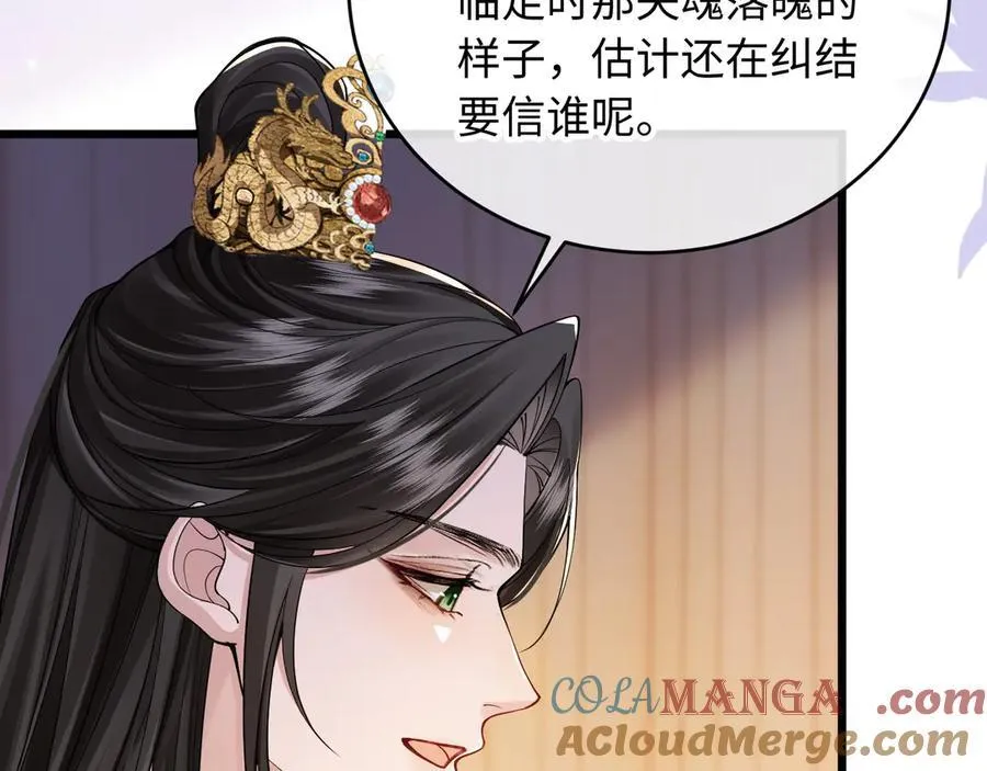 第8话 荣宠加身 第81页