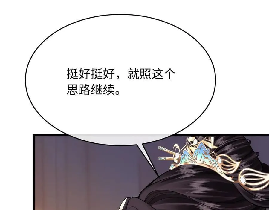 第8话 荣宠加身 第83页
