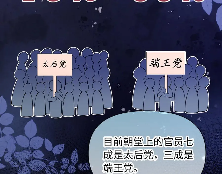 第8话 荣宠加身 第87页