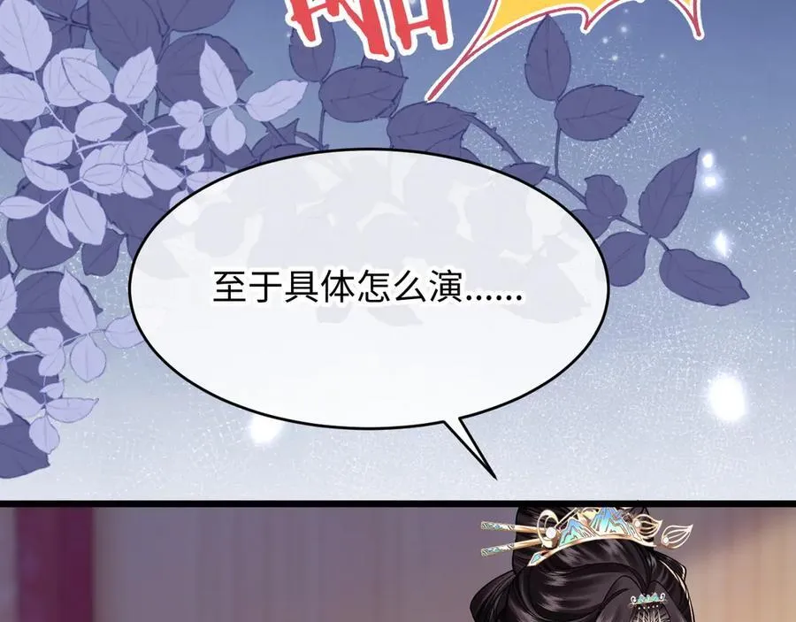 第8话 荣宠加身 第103页
