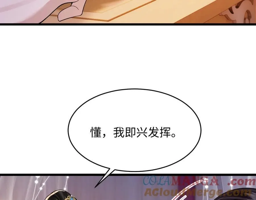 第8话 荣宠加身 第105页