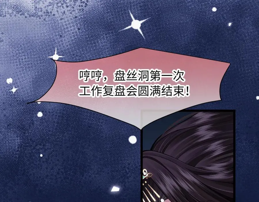 第8话 荣宠加身 第107页