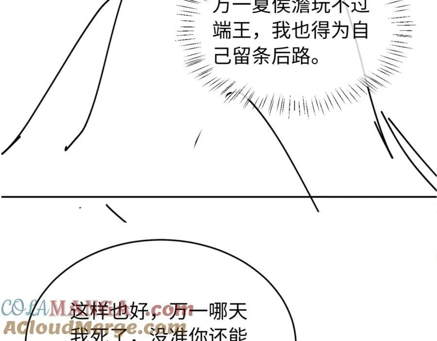 第8话 荣宠加身 第117页
