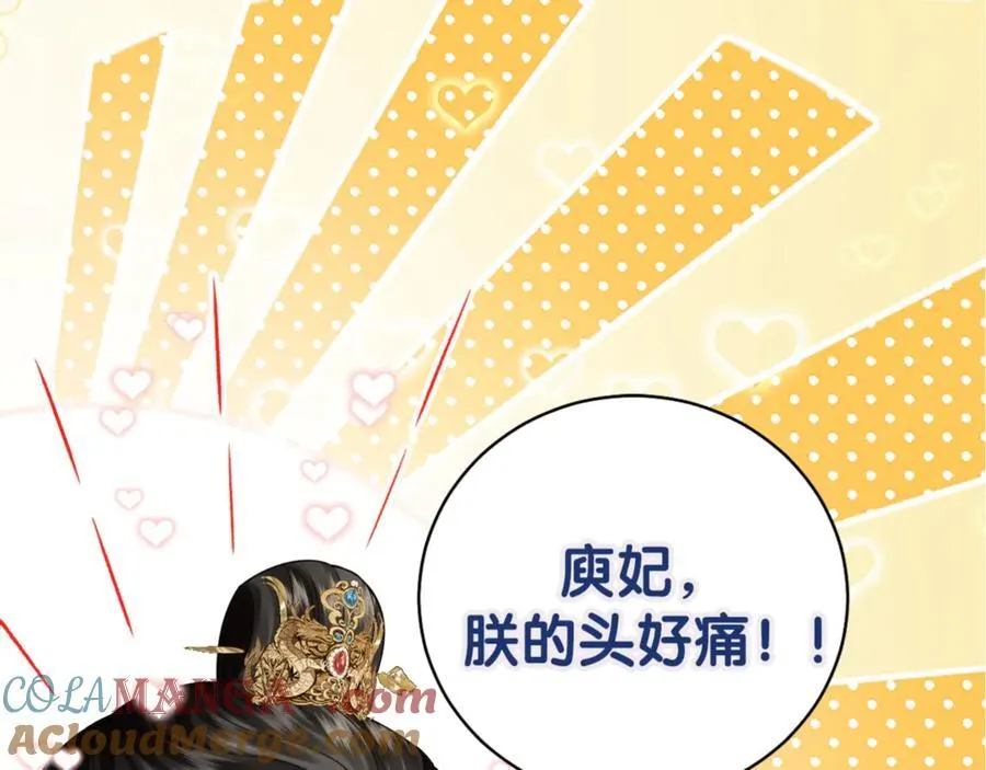 第8话 荣宠加身 第125页