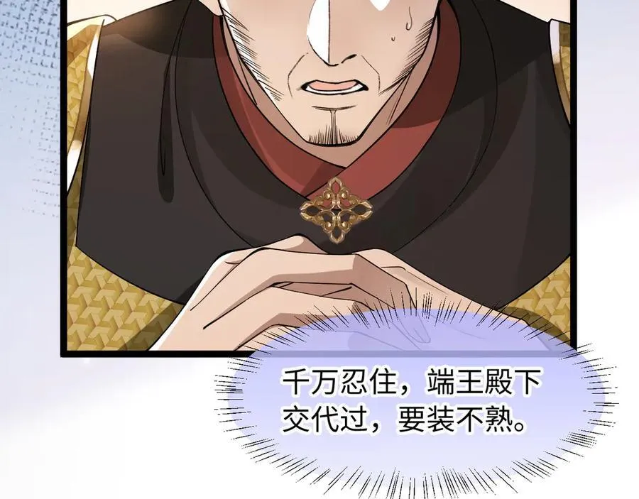 第9话 军粮之争 第78页