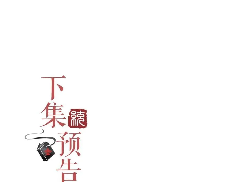 第9话 军粮之争 第114页