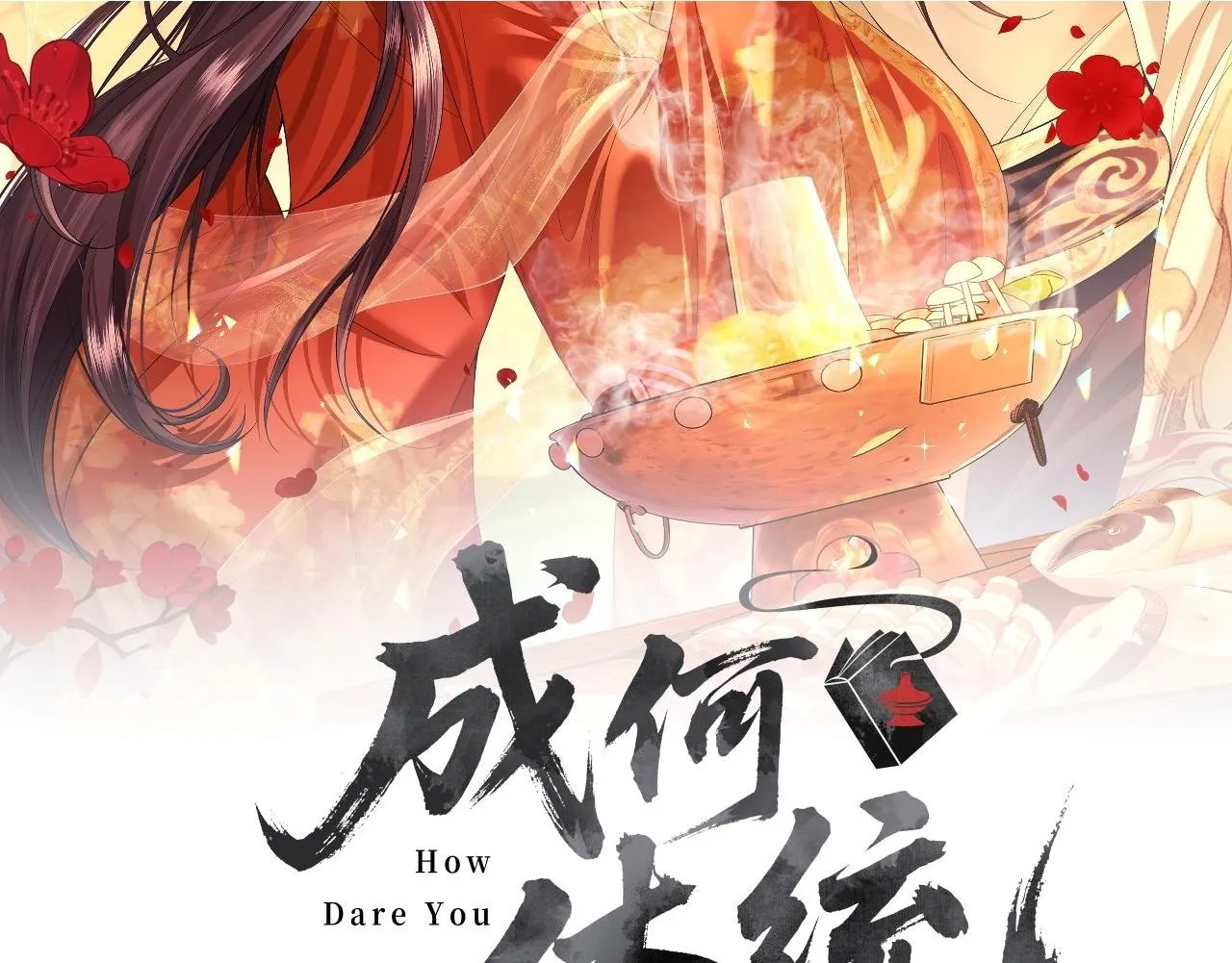 第12话 轮到你了 第2页
