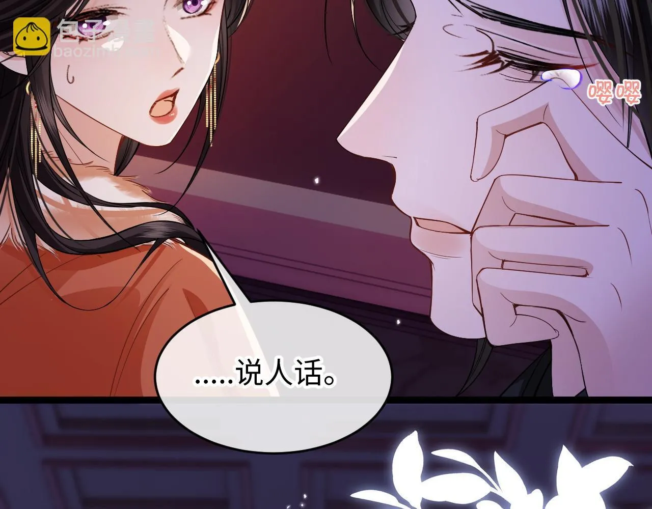 第12话 轮到你了 第26页