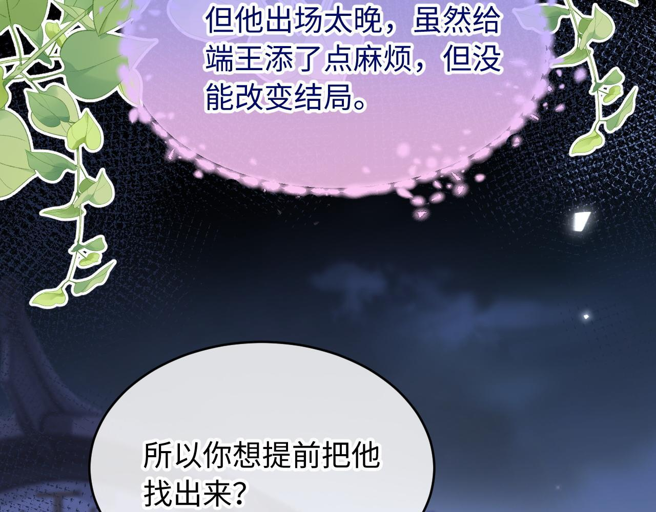 第21话 我要找出他 第32页