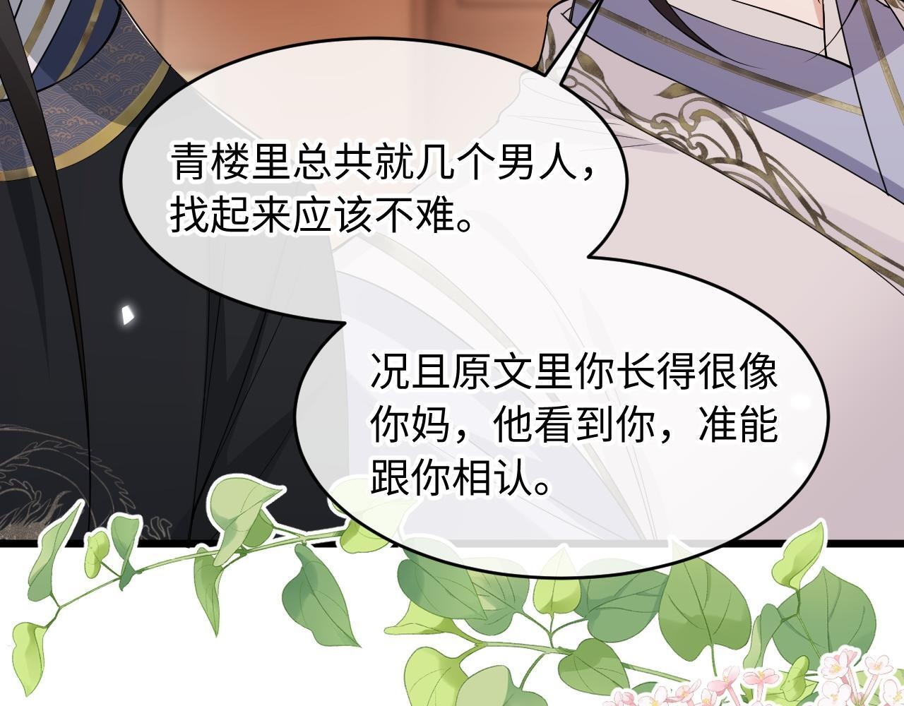 第21话 我要找出他 第75页
