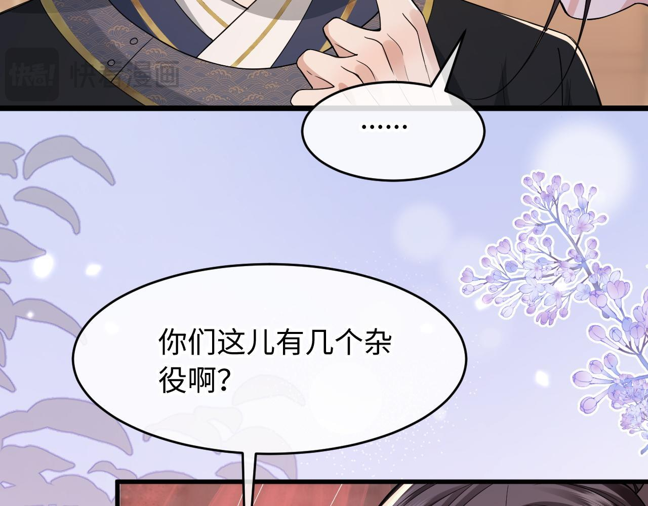 第21话 我要找出他 第78页