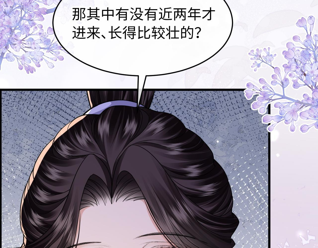 第21话 我要找出他 第81页