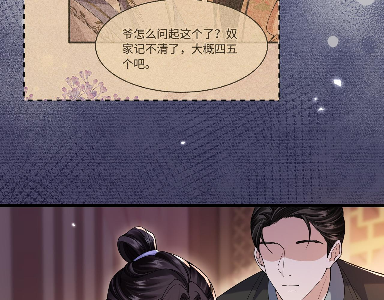 第22话 乐观向上 第9页
