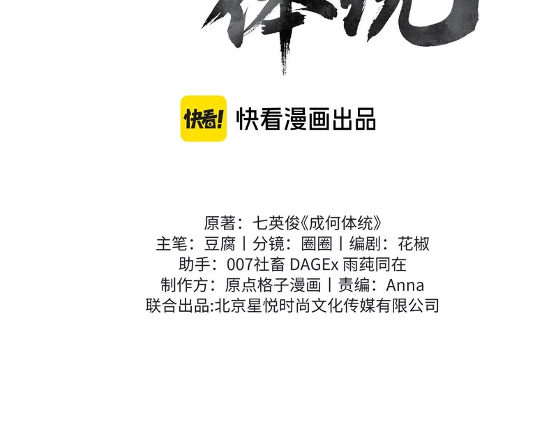 第23话 密谋 第3页