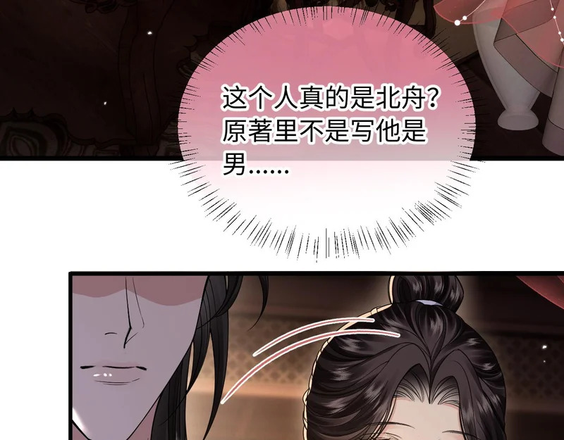 第23话 密谋 第15页