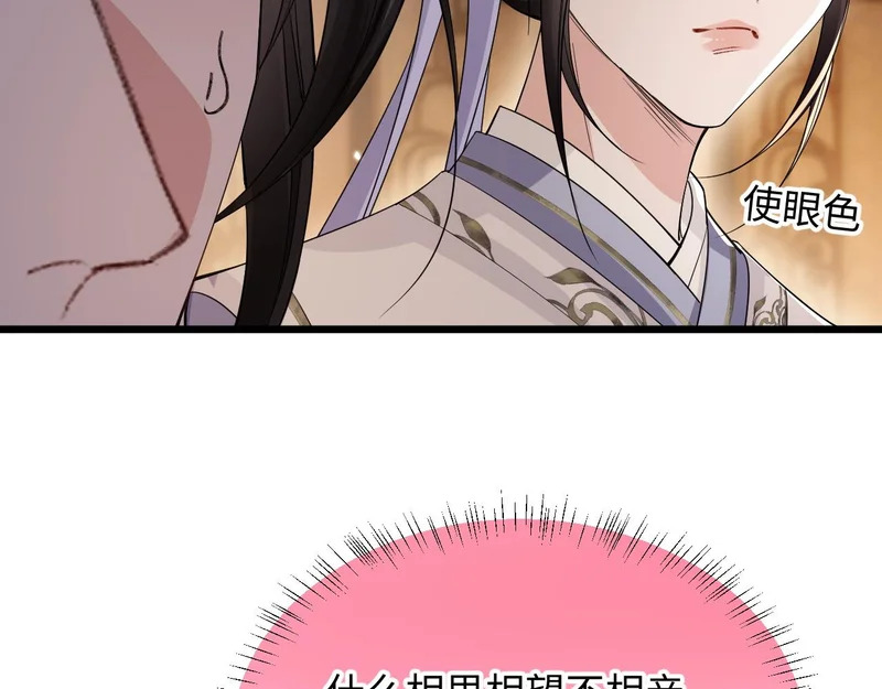 第23话 密谋 第38页