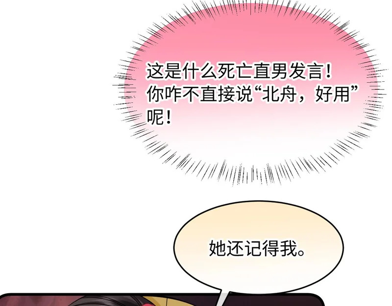 第23话 密谋 第45页