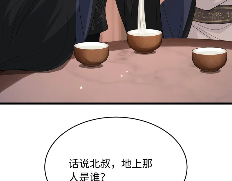第23话 密谋 第51页