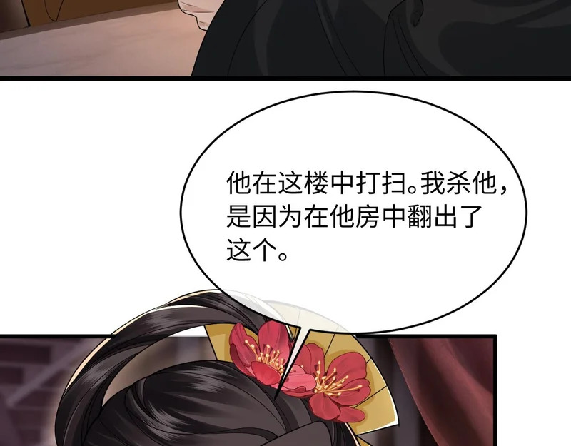 第23话 密谋 第54页