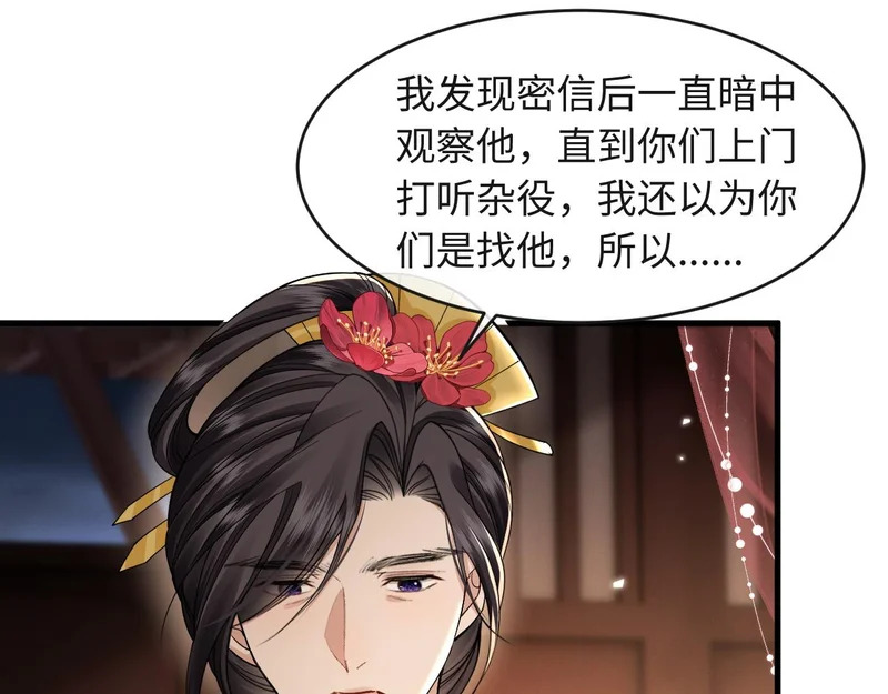 第23话 密谋 第60页