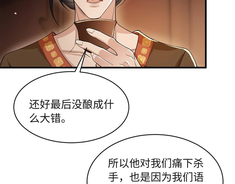 第23话 密谋 第61页