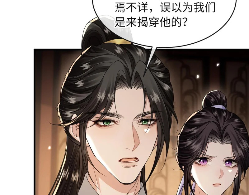 第23话 密谋 第62页