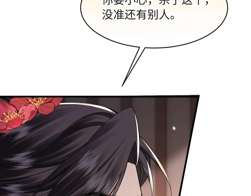 第23话 密谋 第64页