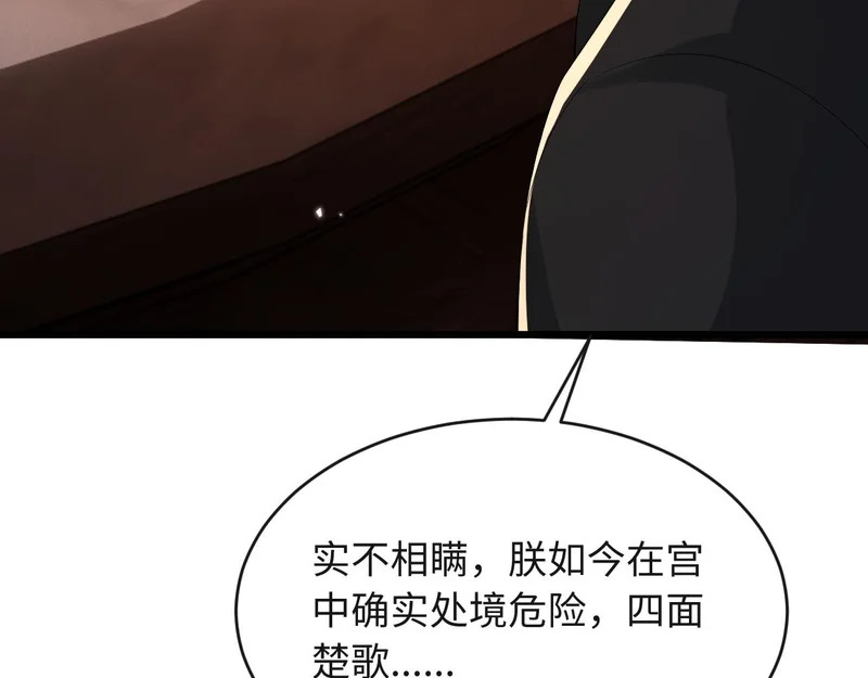 第23话 密谋 第69页