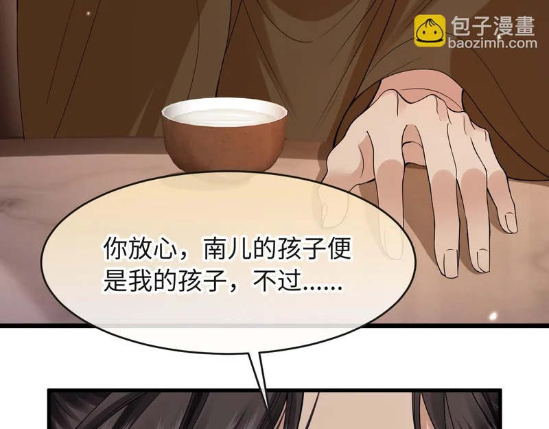 第23话 密谋 第75页