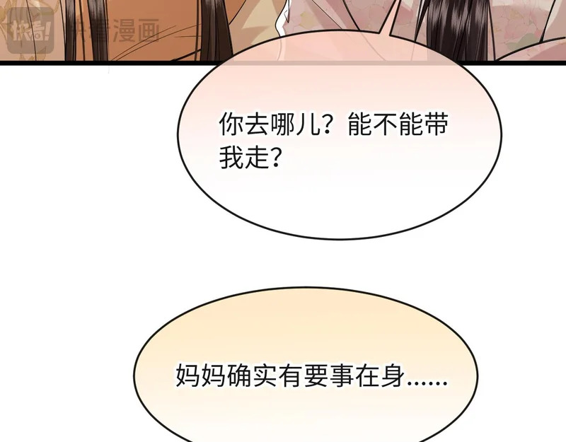 第23话 密谋 第82页