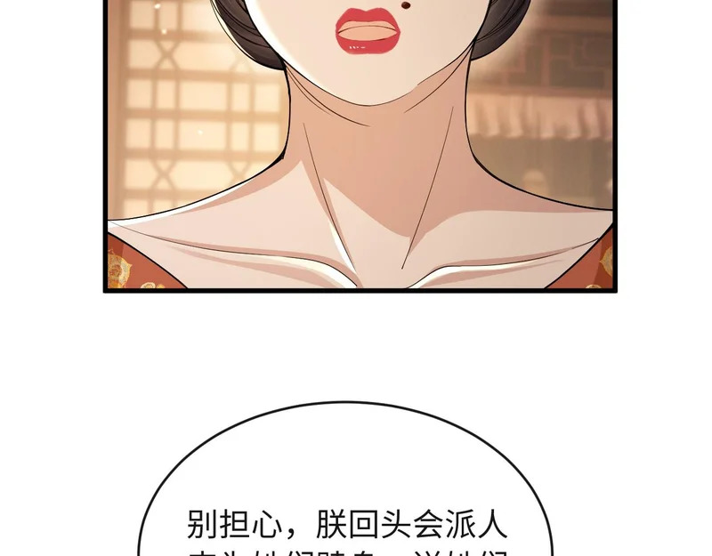 第23话 密谋 第84页