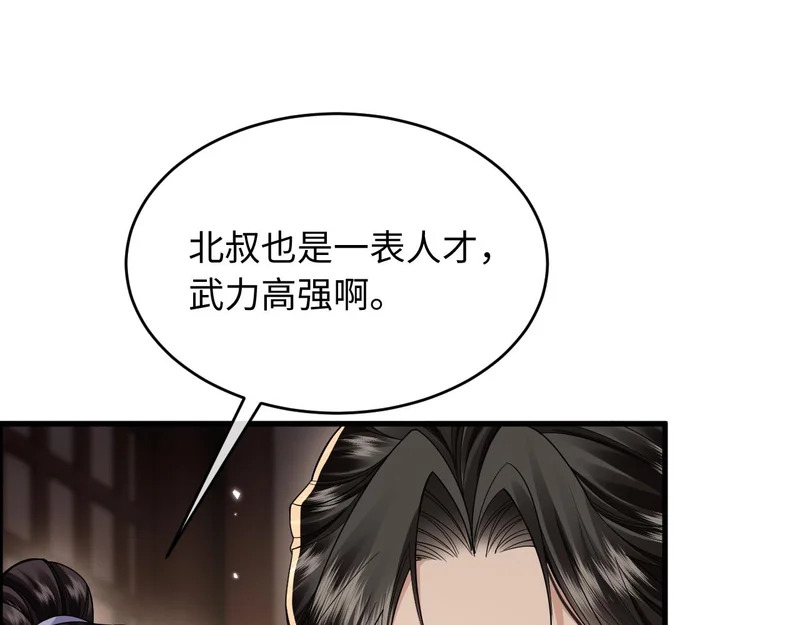 第23话 密谋 第90页
