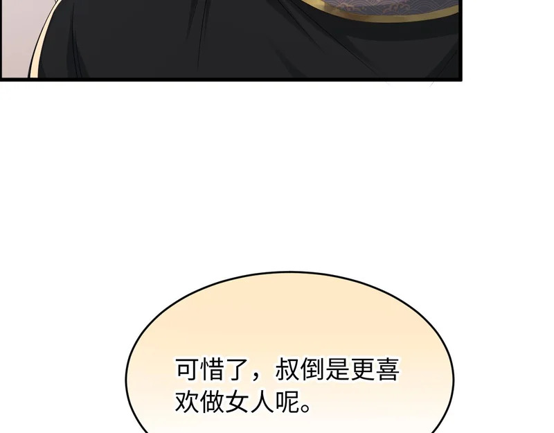 第23话 密谋 第92页