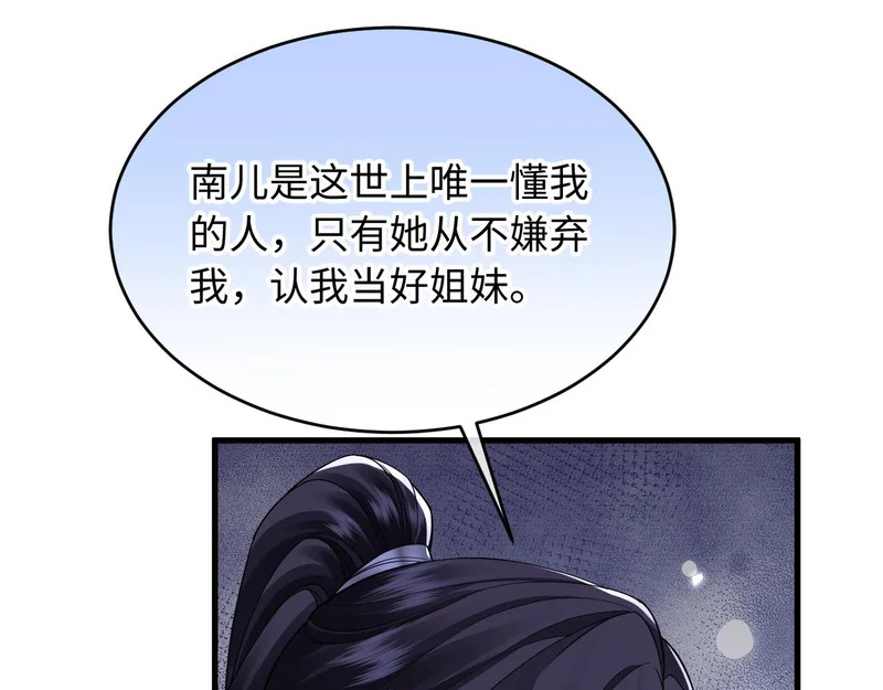 第24话 动心的感觉 第11页