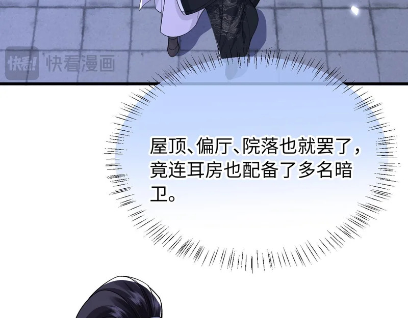 第24话 动心的感觉 第29页