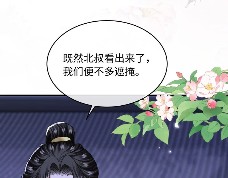 第24话 动心的感觉 第45页