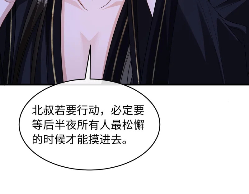 第24话 动心的感觉 第61页
