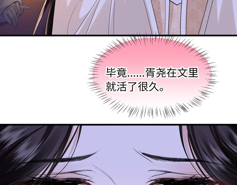 第24话 动心的感觉 第64页