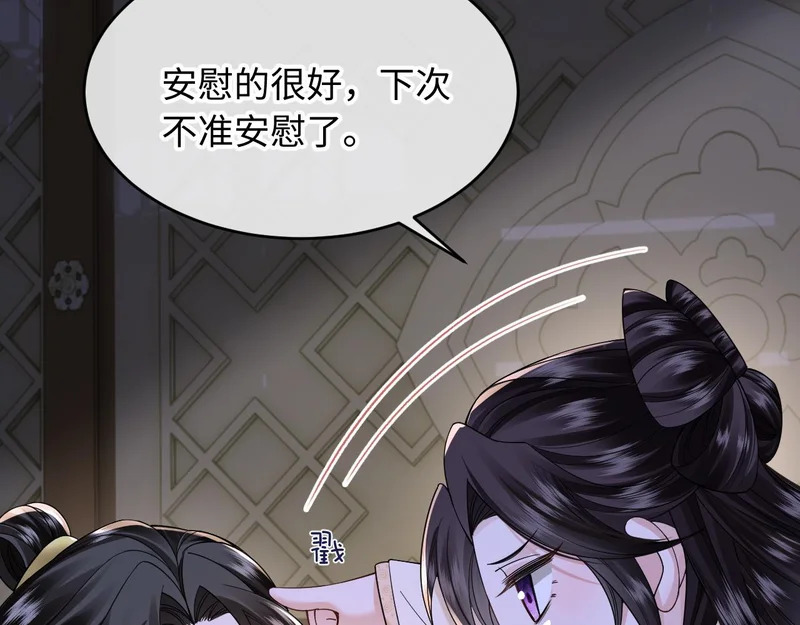 第24话 动心的感觉 第67页