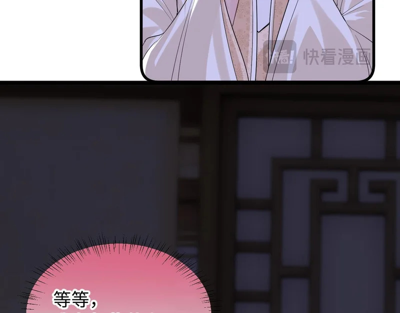 第24话 动心的感觉 第75页