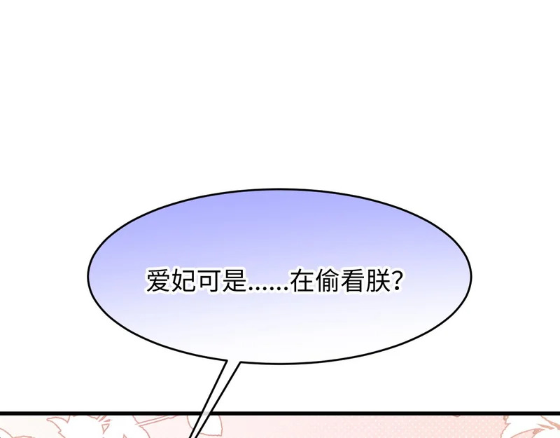 第24话 动心的感觉 第85页