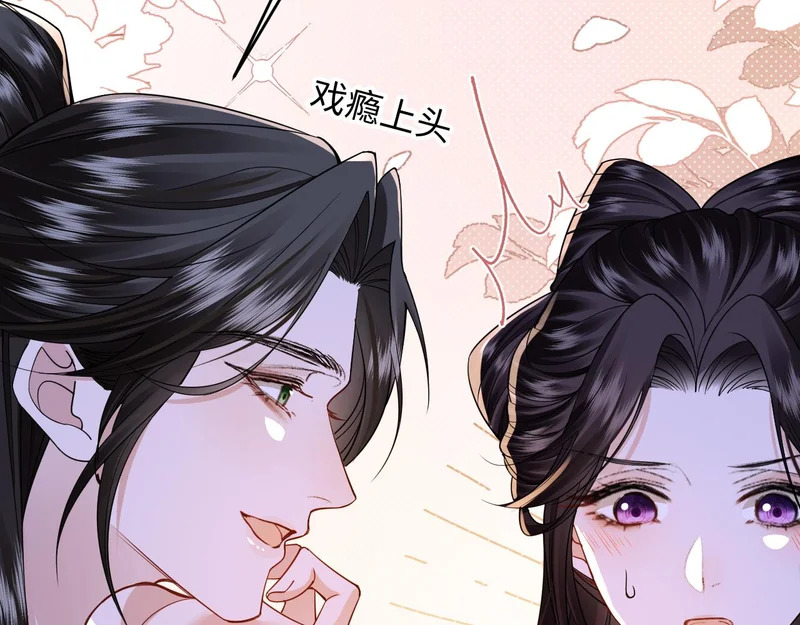 第24话 动心的感觉 第86页