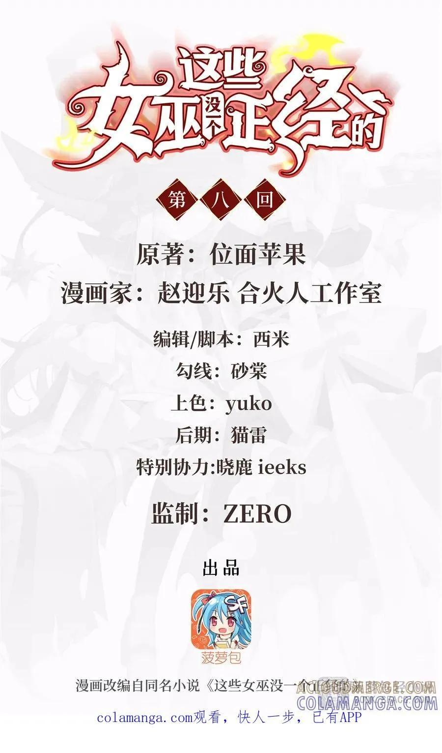 07 无冬镇之谜 第62页