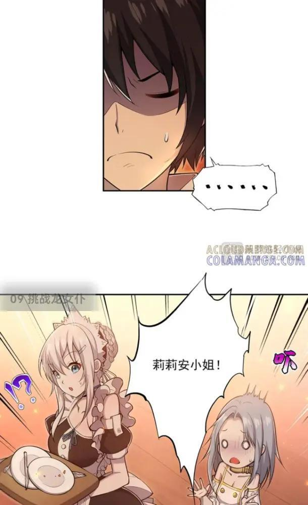 09 挑战龙女仆 第7页